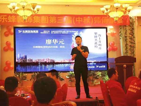 樂蜂裝飾集團 第三屆(中秋)師傅家宴圓滿落幕